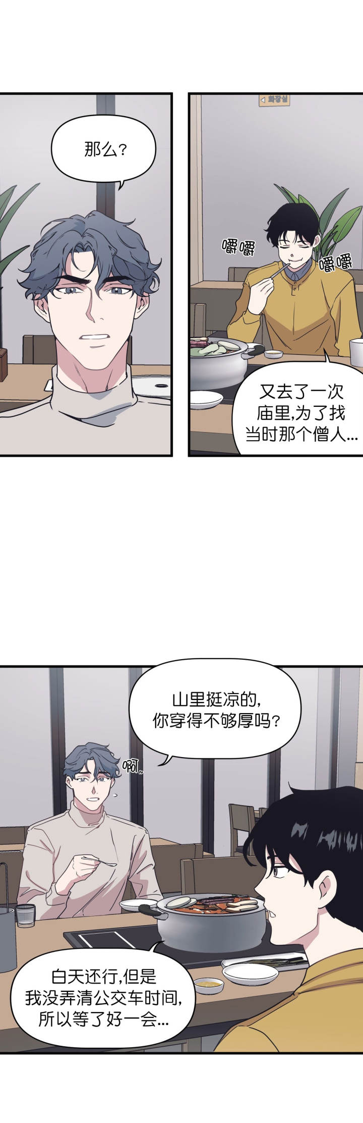 《董事的盛邀》第48话 第11页