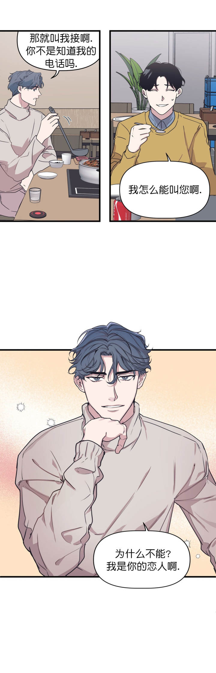 《董事的盛邀》第48话 第12页
