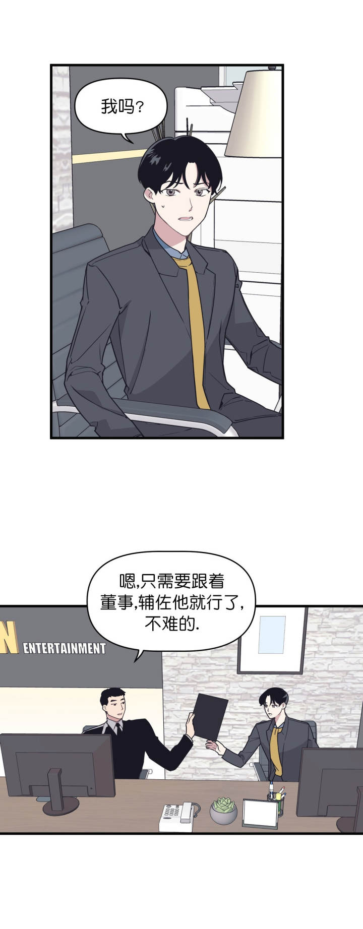 《董事的盛邀》第48话 第1页