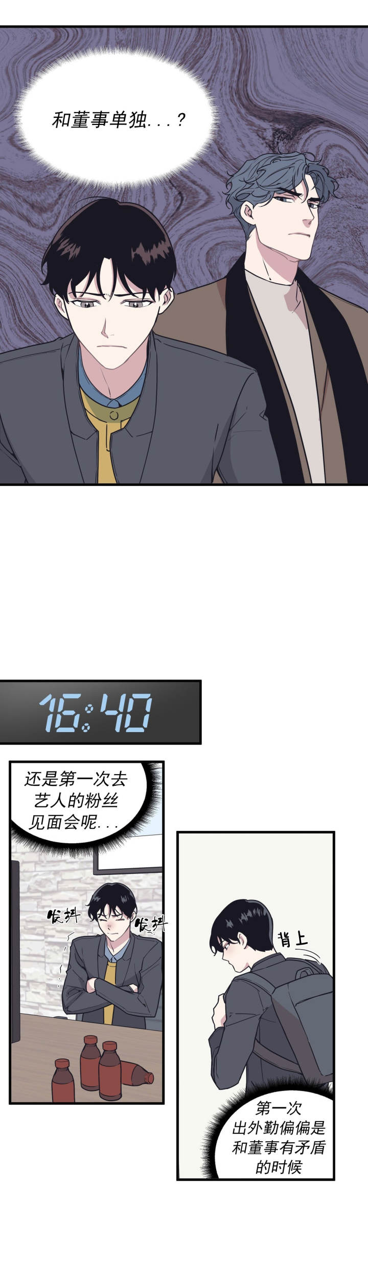 《董事的盛邀》第48话 第2页