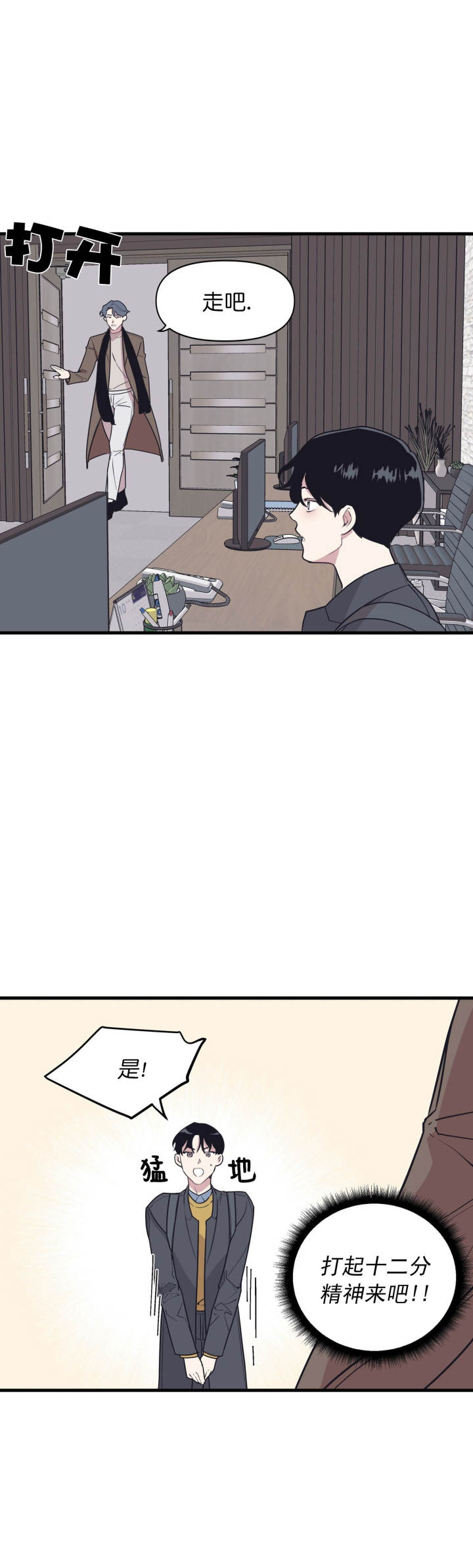 《董事的盛邀》第48话 第3页
