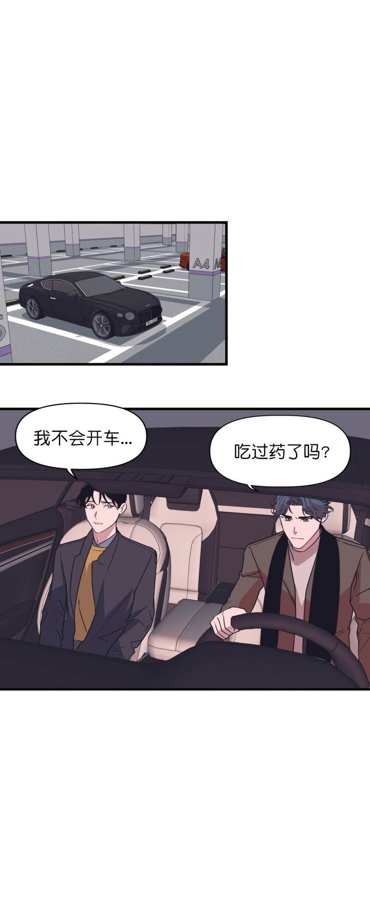 《董事的盛邀》第48话 第4页