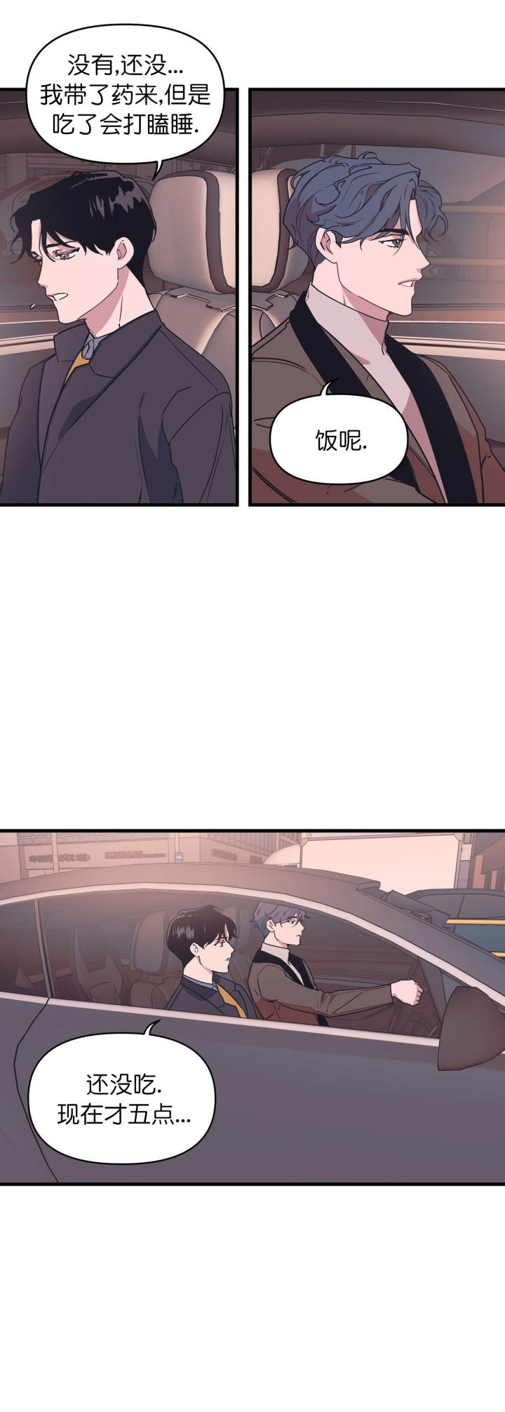 《董事的盛邀》第48话 第5页