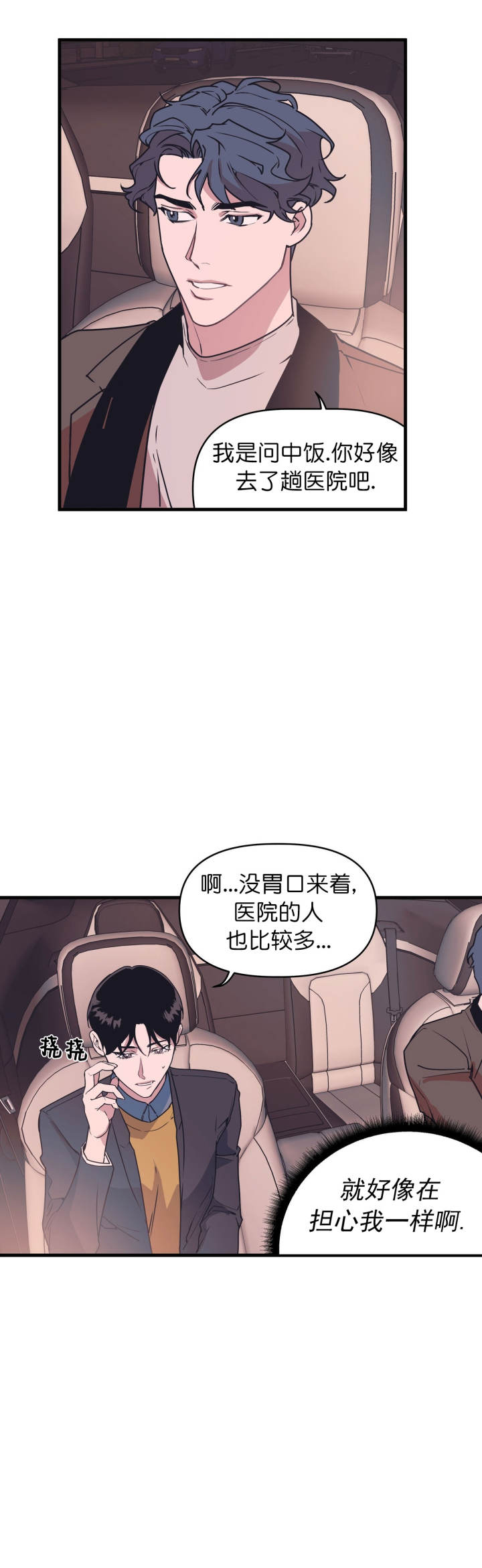 《董事的盛邀》第48话 第6页