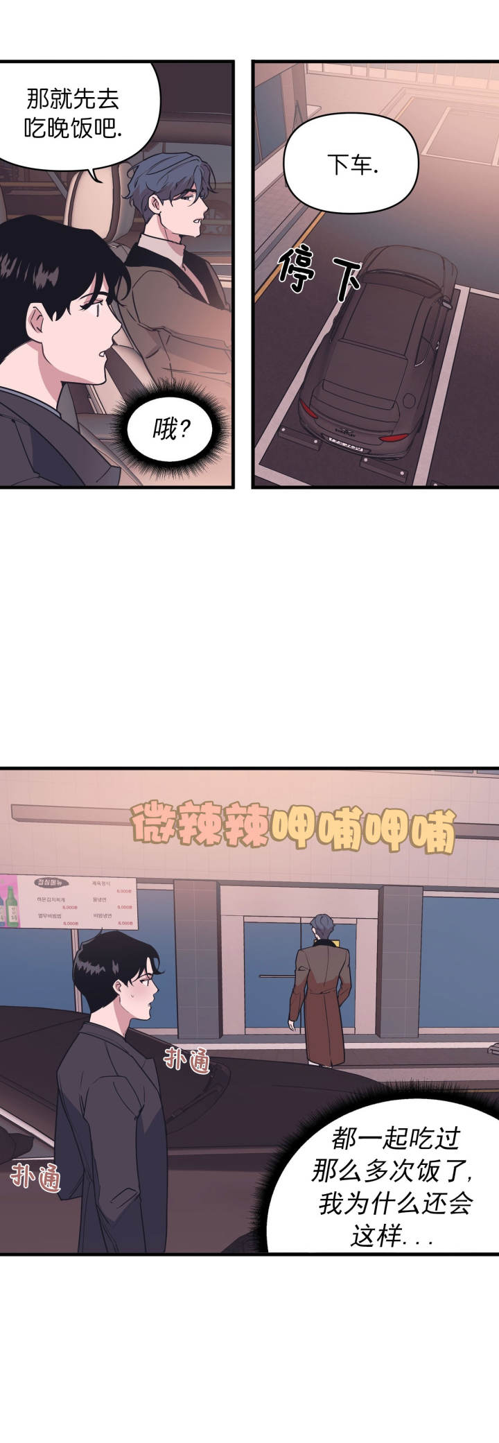 《董事的盛邀》第48话 第7页