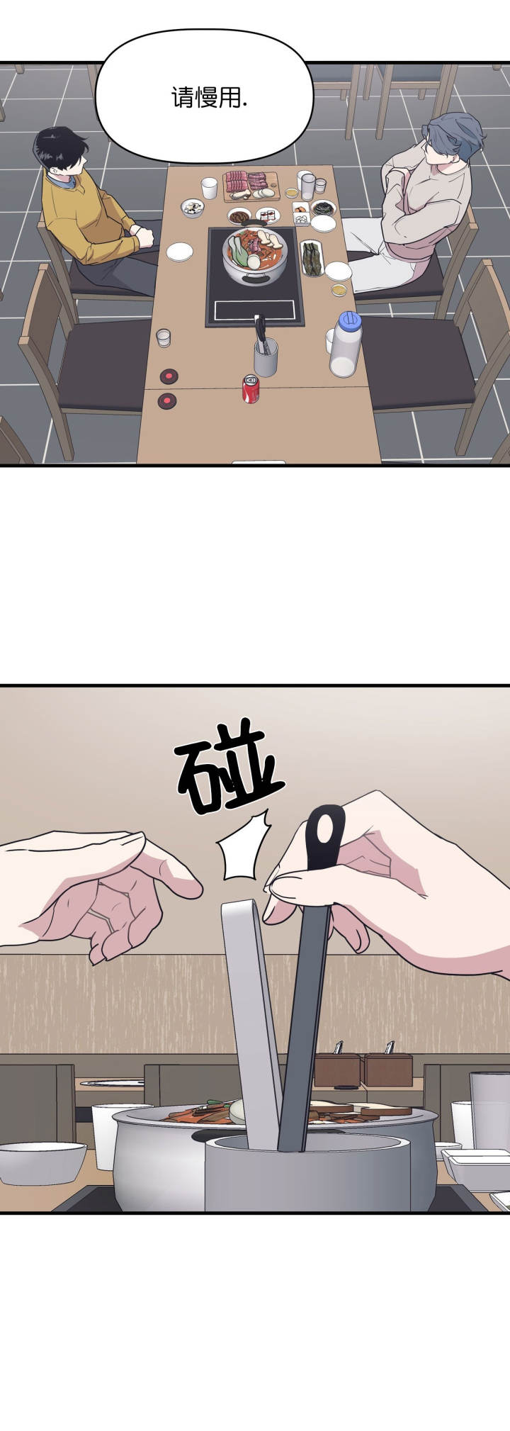 《董事的盛邀》第48话 第8页