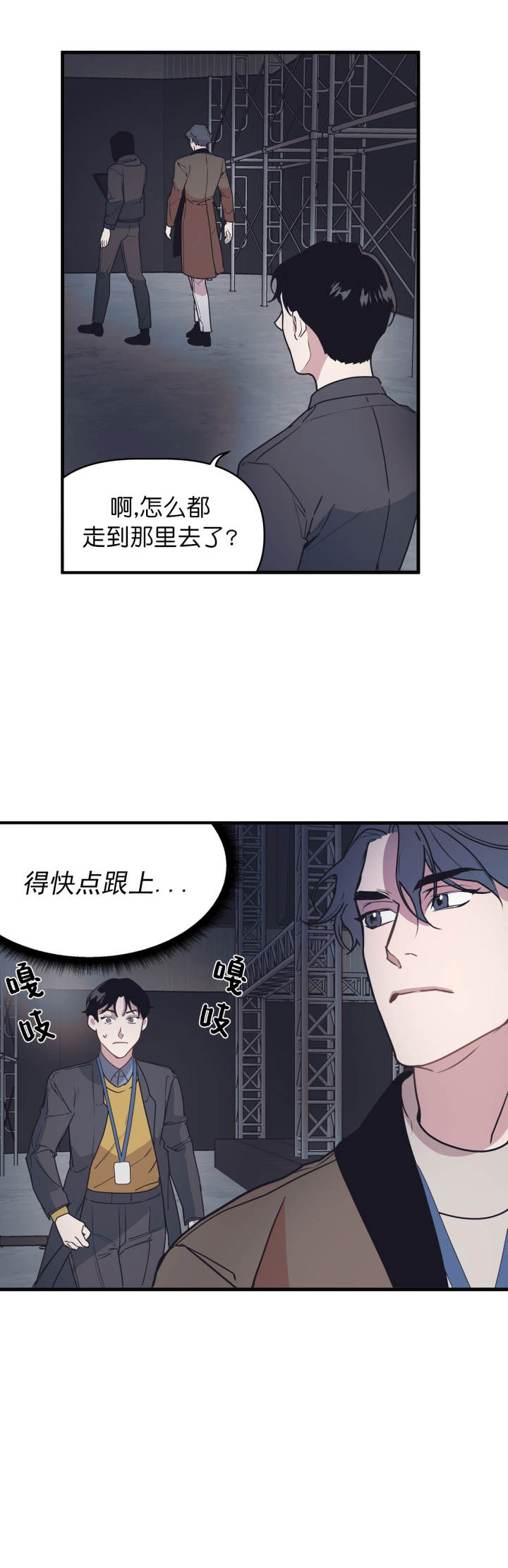 《董事的盛邀》第49话 第10页
