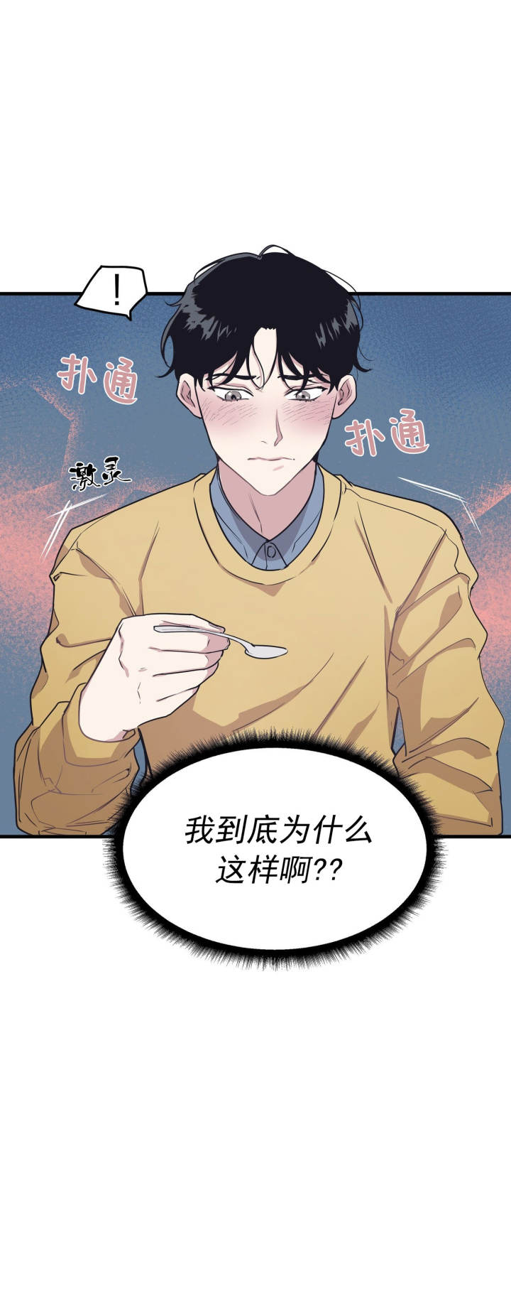 《董事的盛邀》第49话 第2页