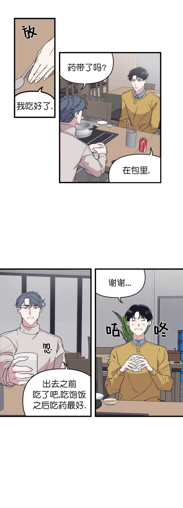 《董事的盛邀》第49话 第3页