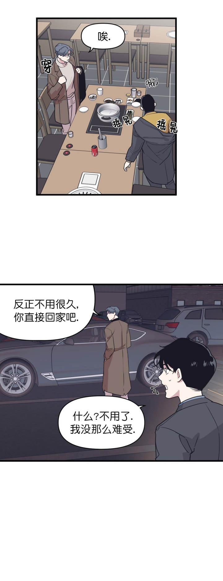《董事的盛邀》第49话 第4页