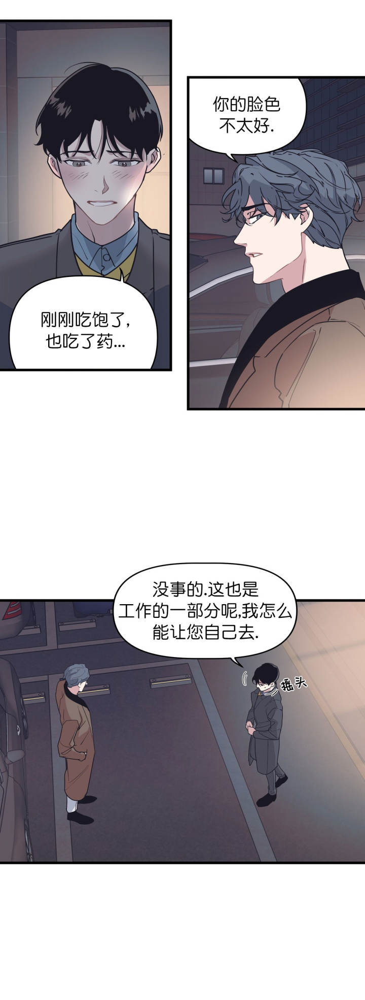 《董事的盛邀》第49话 第5页