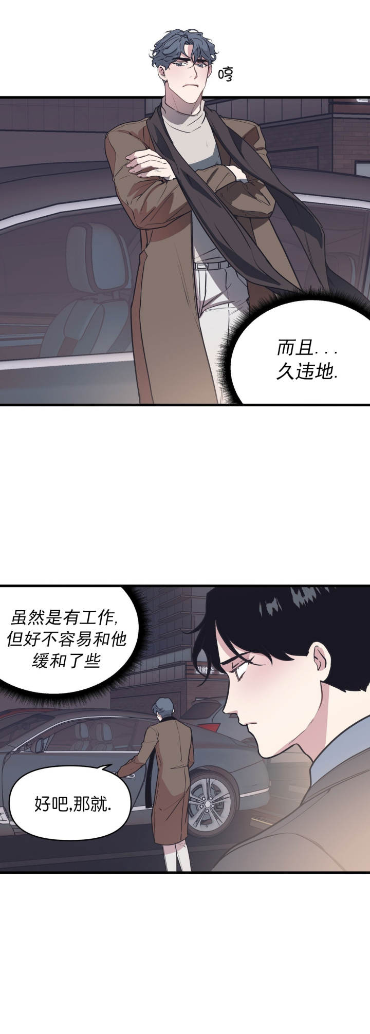 《董事的盛邀》第49话 第6页