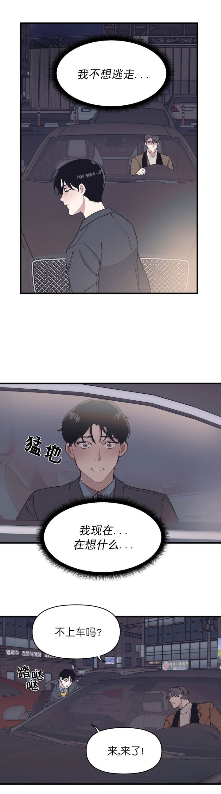 《董事的盛邀》第49话 第7页