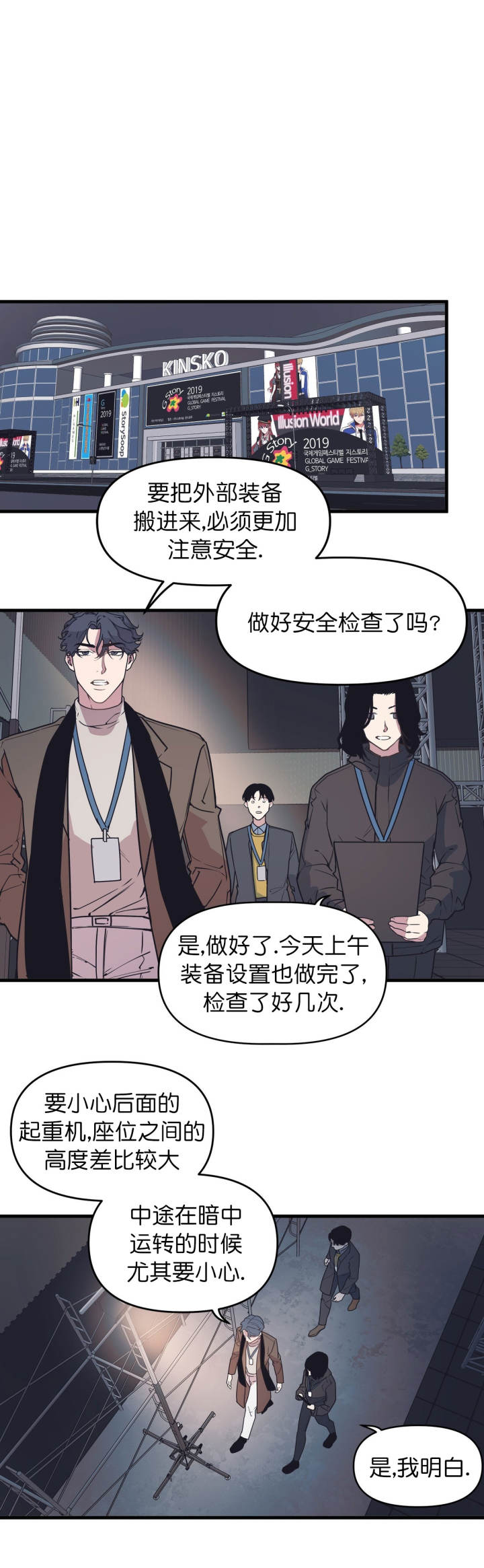 《董事的盛邀》第49话 第8页