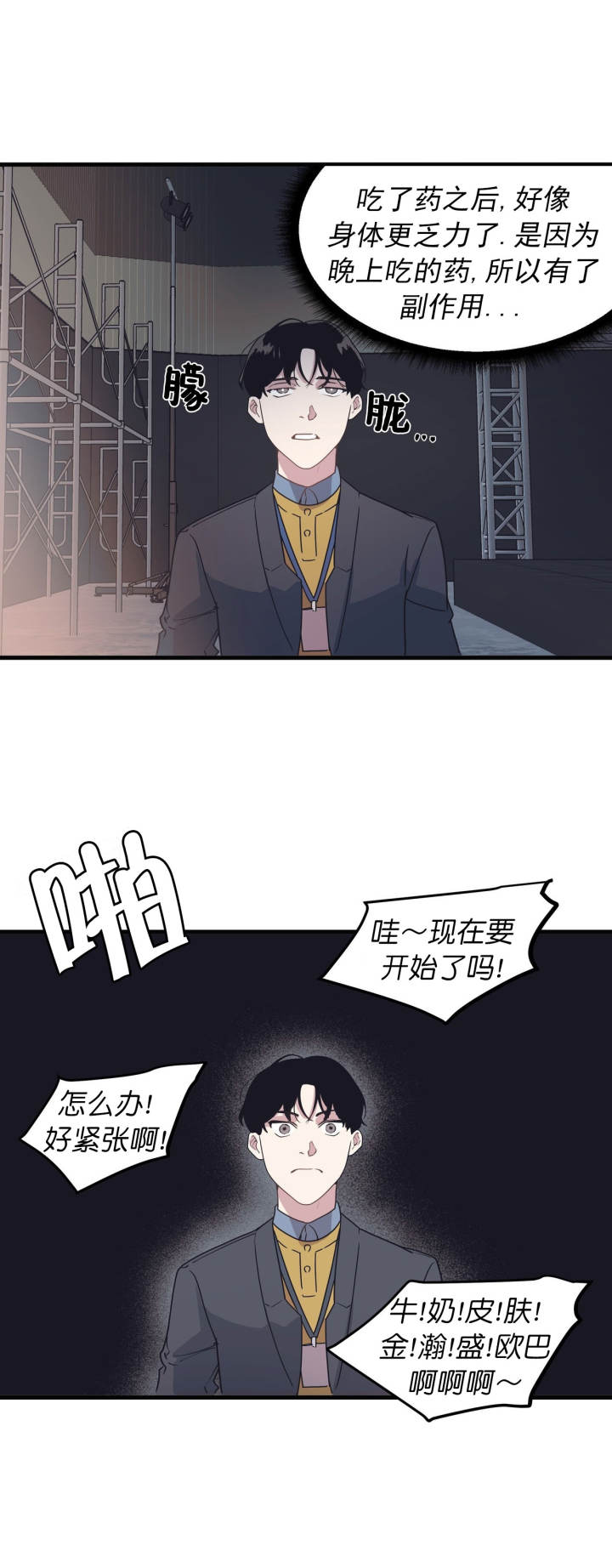 《董事的盛邀》第49话 第9页