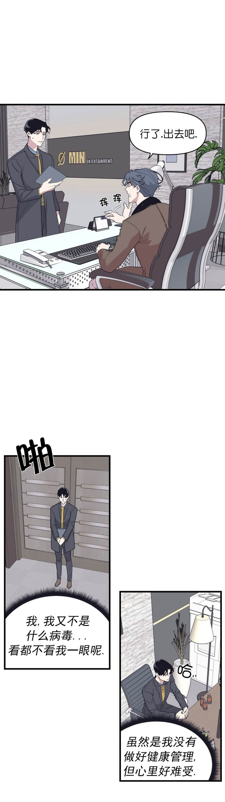 《董事的盛邀》第47话 第10页
