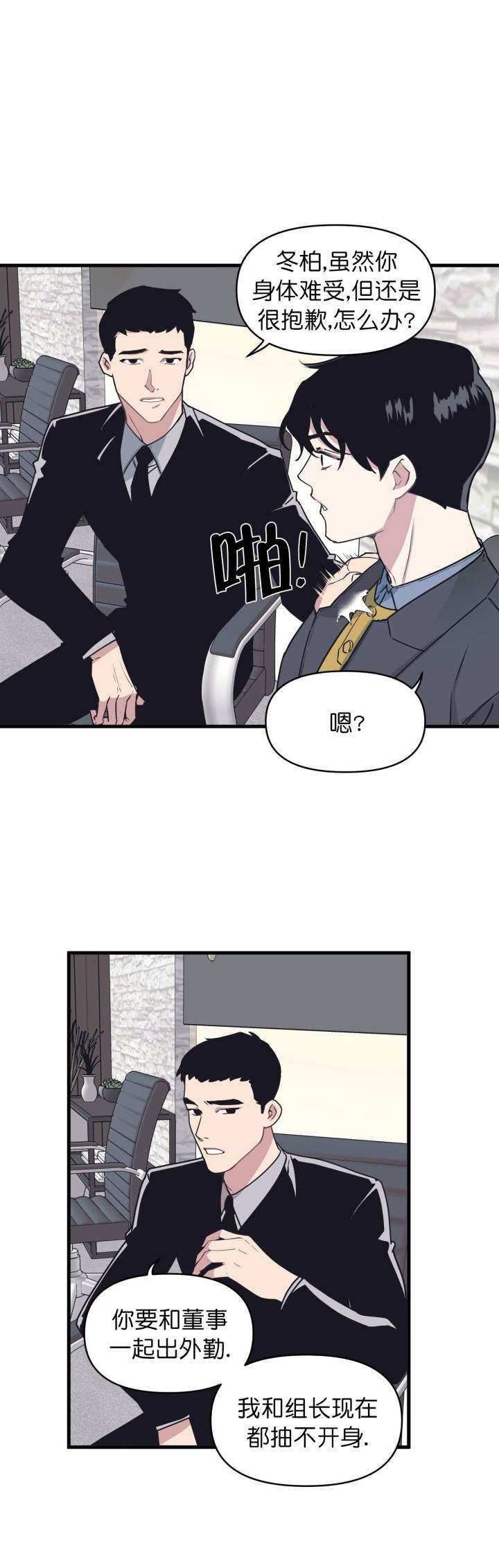 《董事的盛邀》第47话 第11页