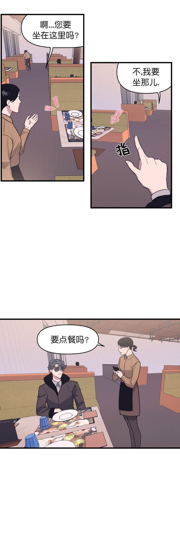 《董事的盛邀》第47话 第1页