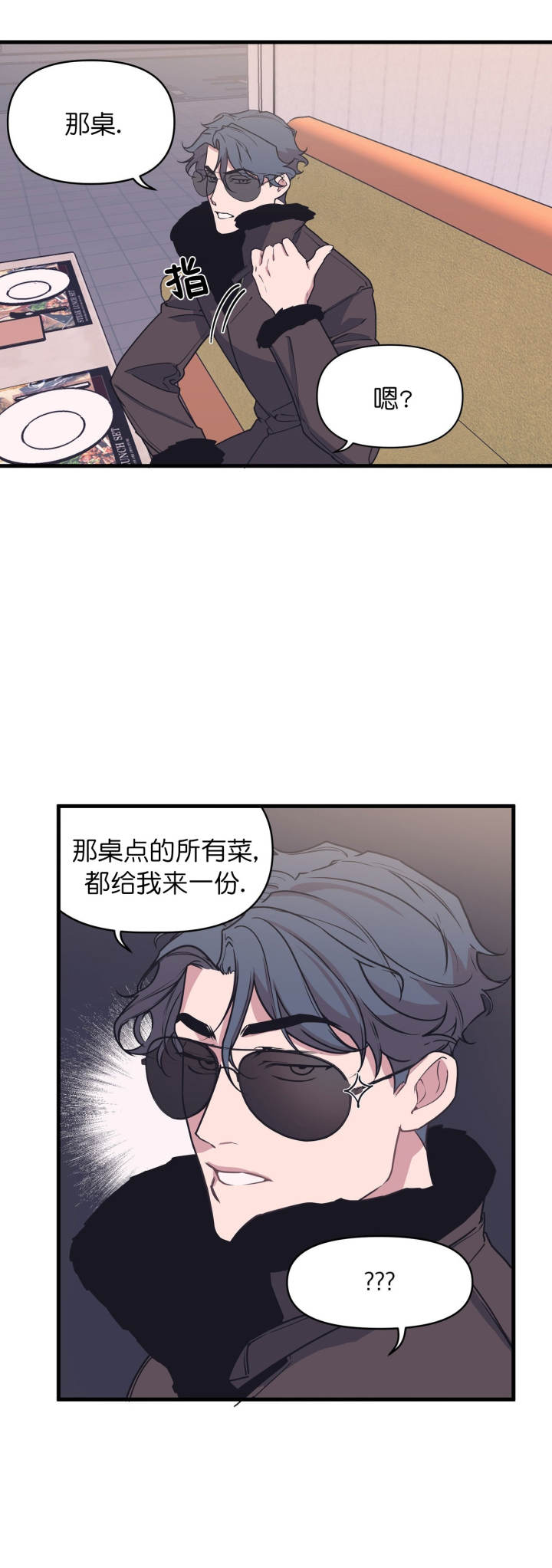 《董事的盛邀》第47话 第2页