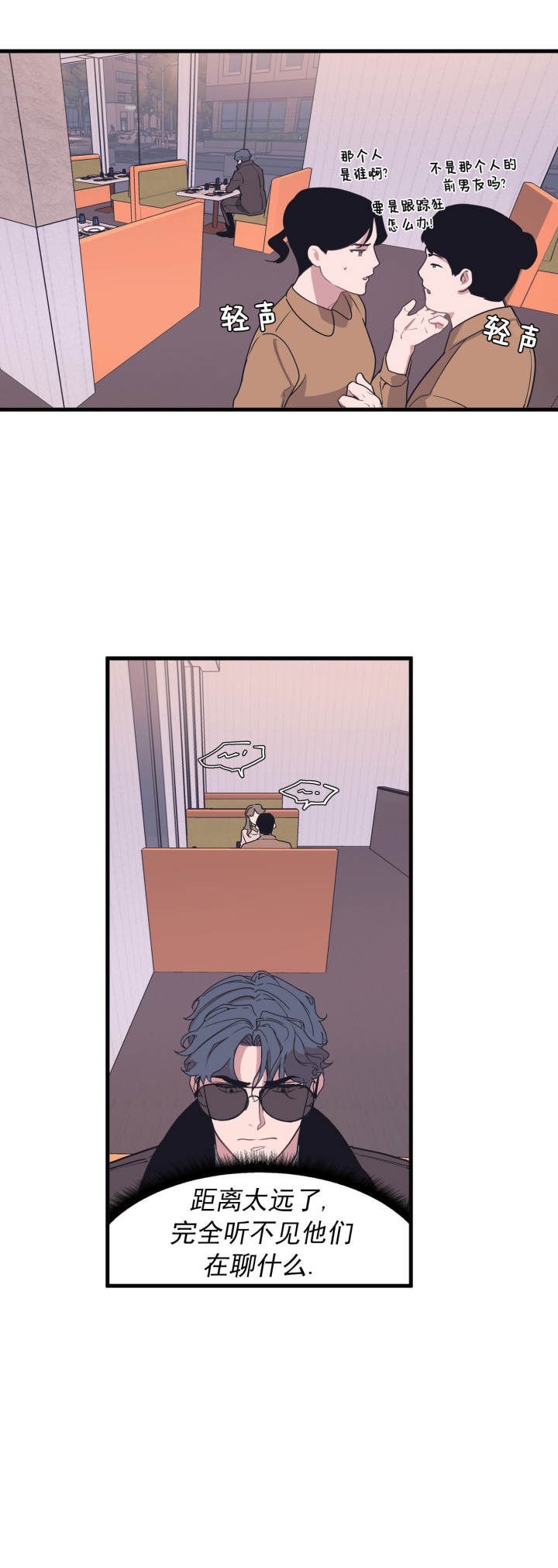 《董事的盛邀》第47话 第3页