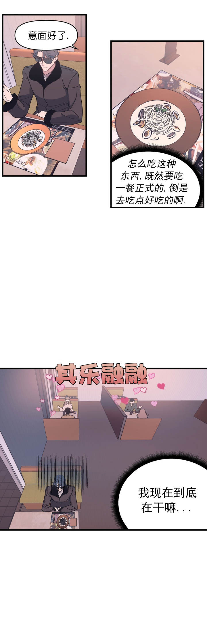 《董事的盛邀》第47话 第4页