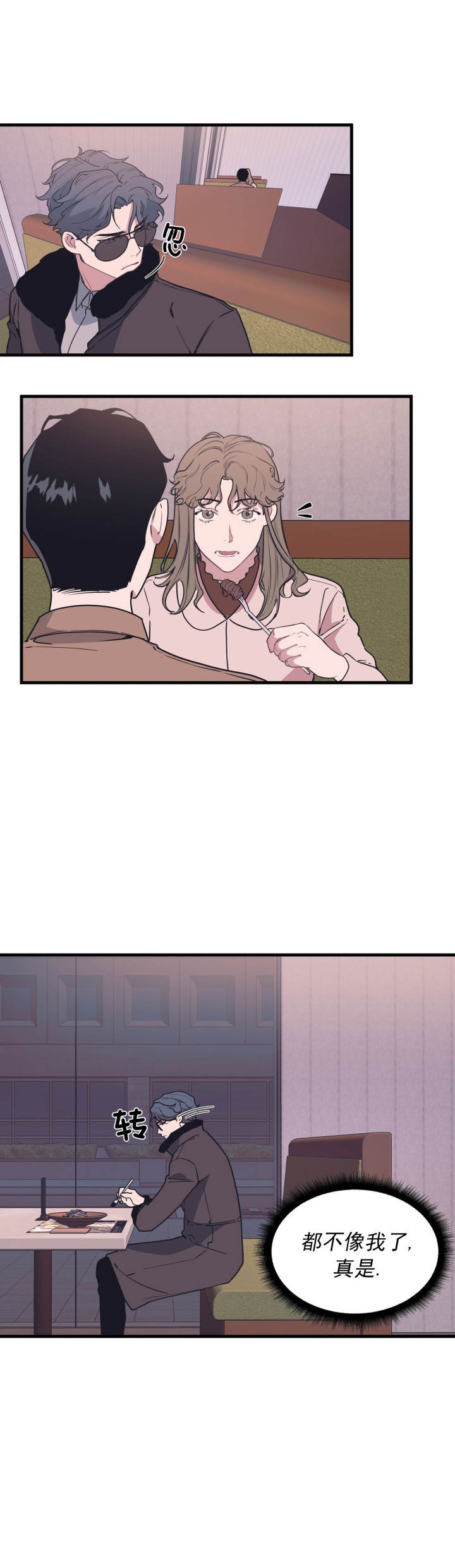 《董事的盛邀》第47话 第5页