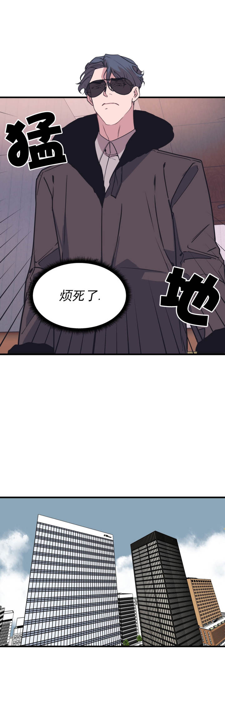 《董事的盛邀》第47话 第6页