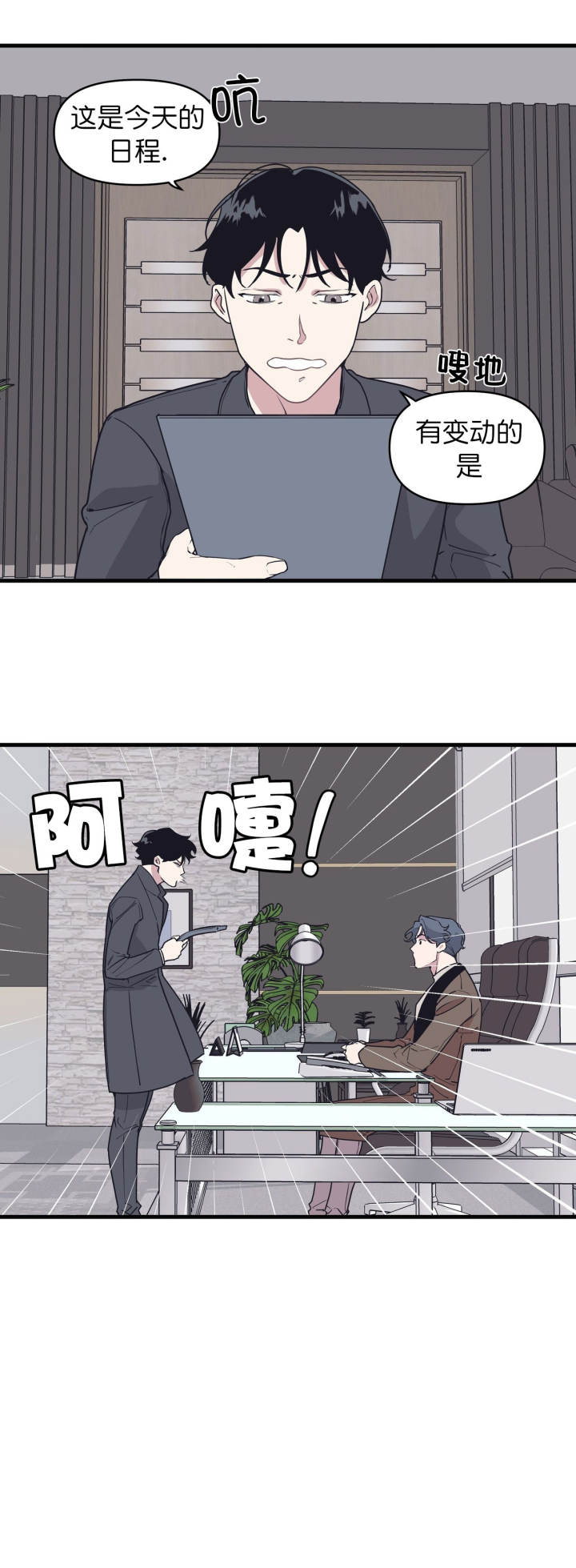 《董事的盛邀》第47话 第7页