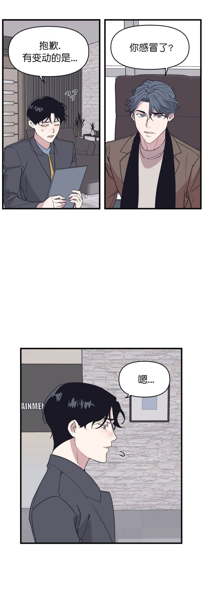 《董事的盛邀》第47话 第8页
