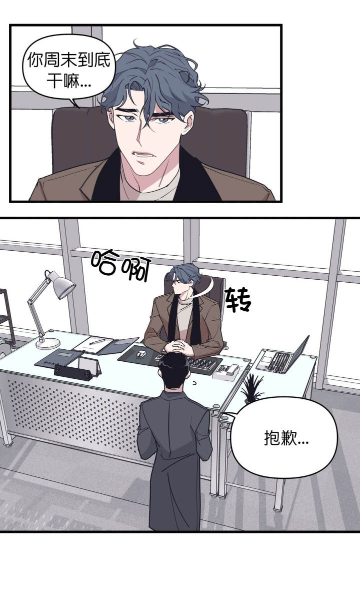 《董事的盛邀》第47话 第9页
