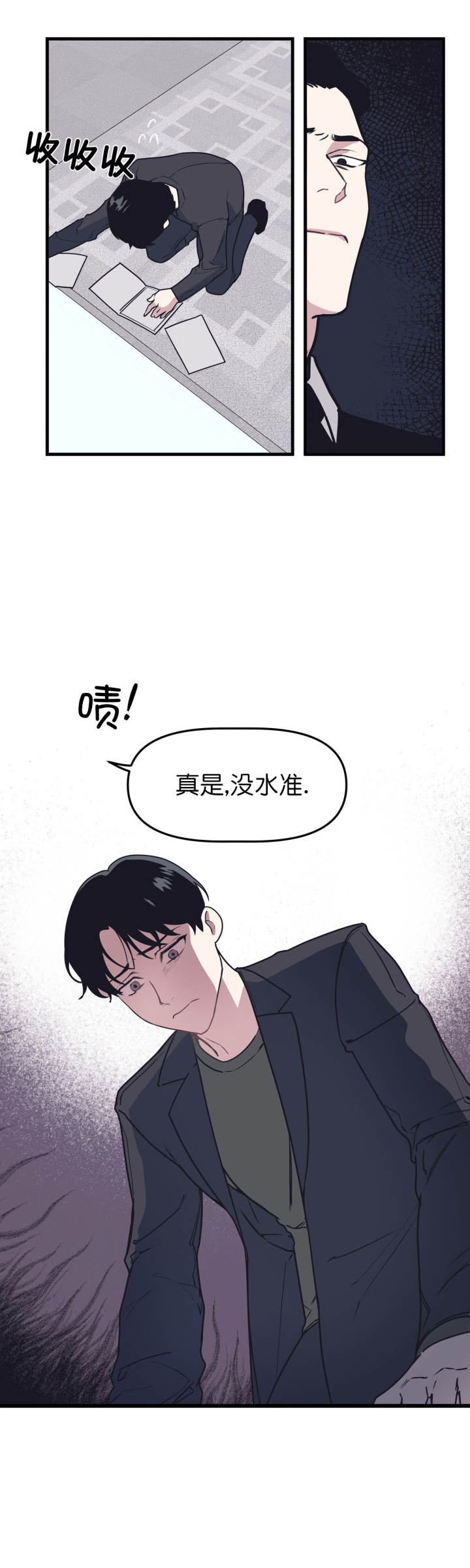 《董事的盛邀》第51话 第10页