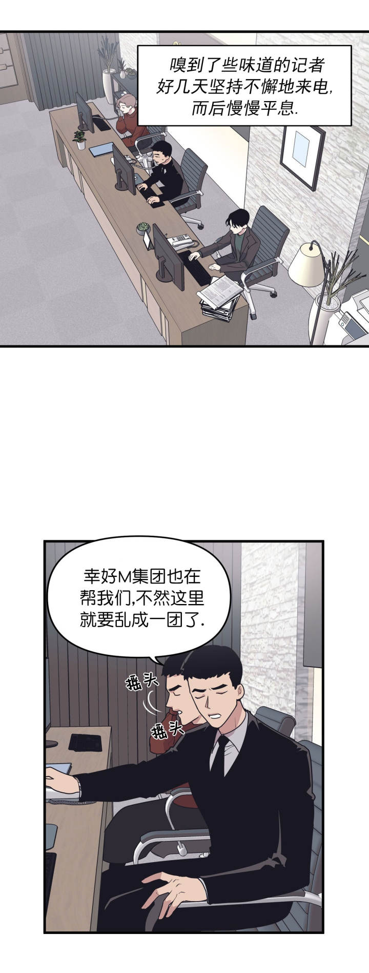《董事的盛邀》第51话 第1页