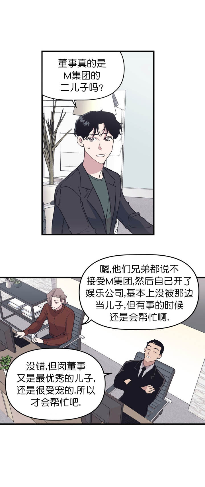 《董事的盛邀》第51话 第2页
