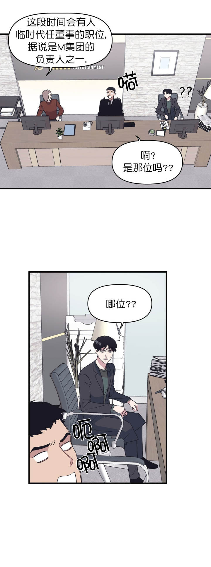 《董事的盛邀》第51话 第3页