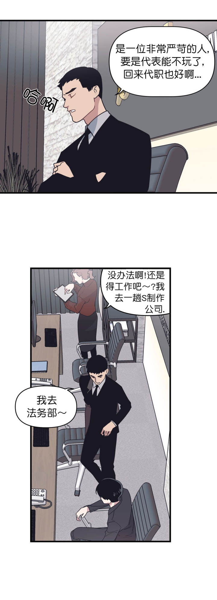 《董事的盛邀》第51话 第4页
