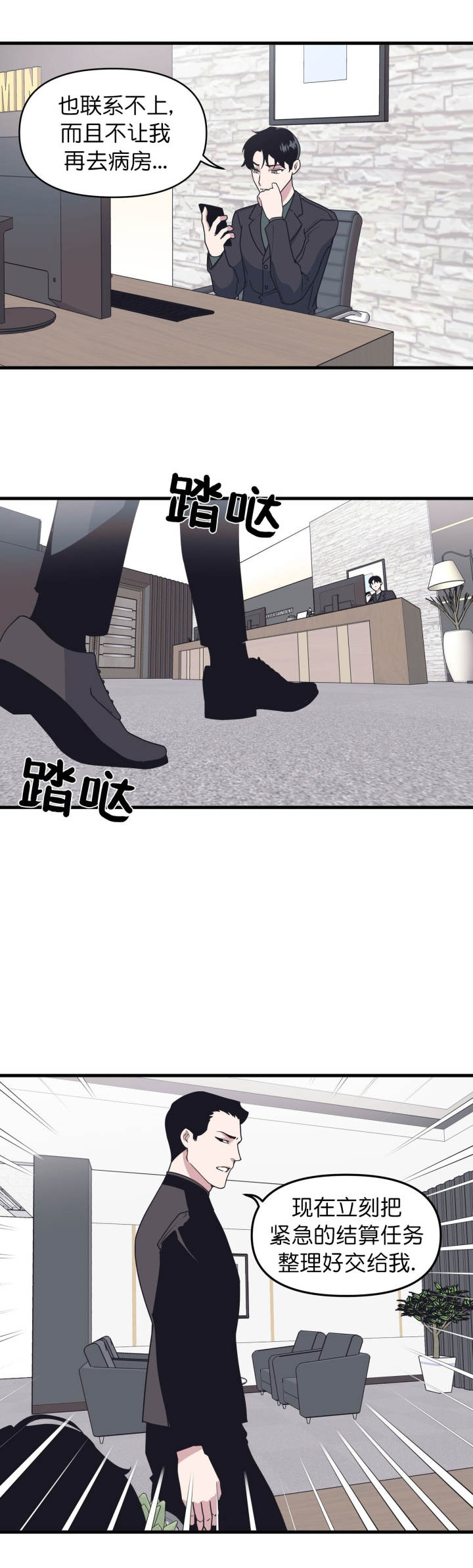 《董事的盛邀》第51话 第5页
