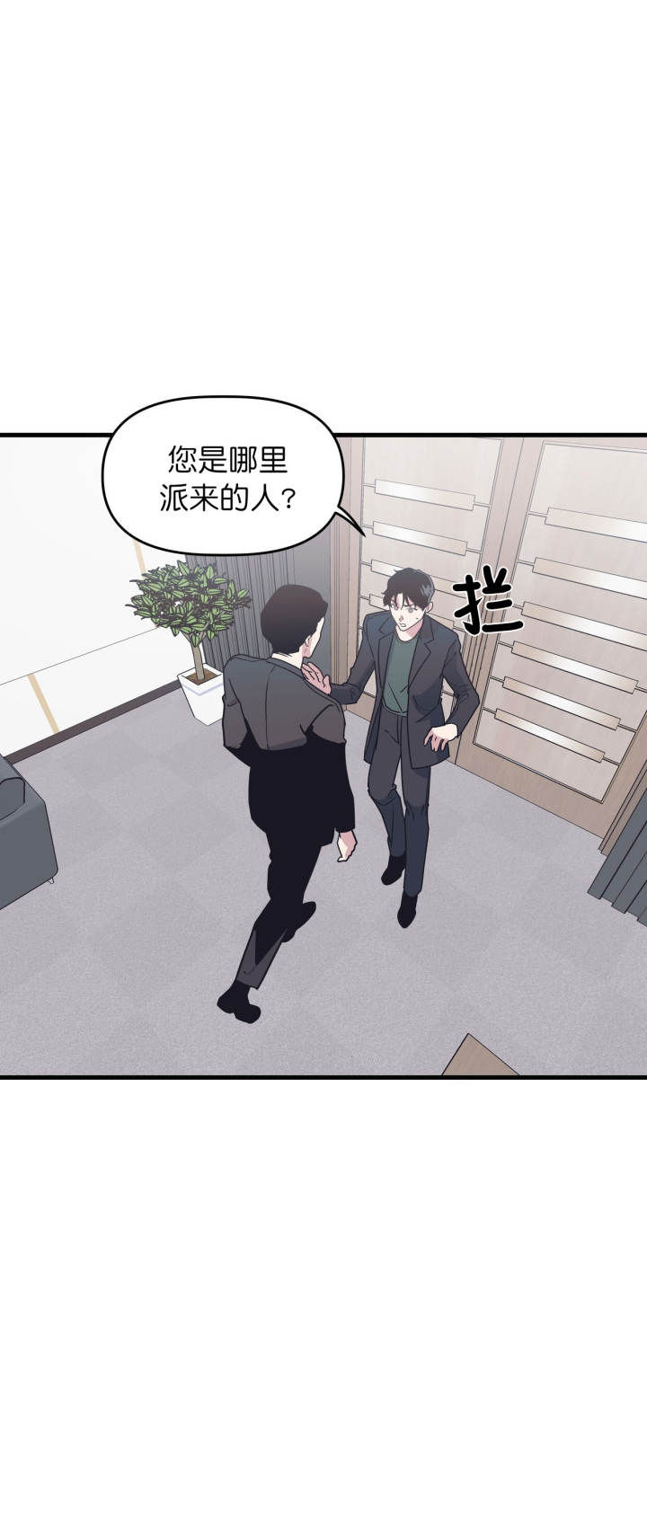 《董事的盛邀》第51话 第6页