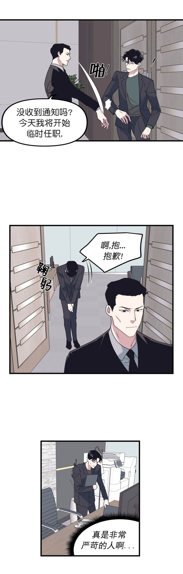 《董事的盛邀》第51话 第7页