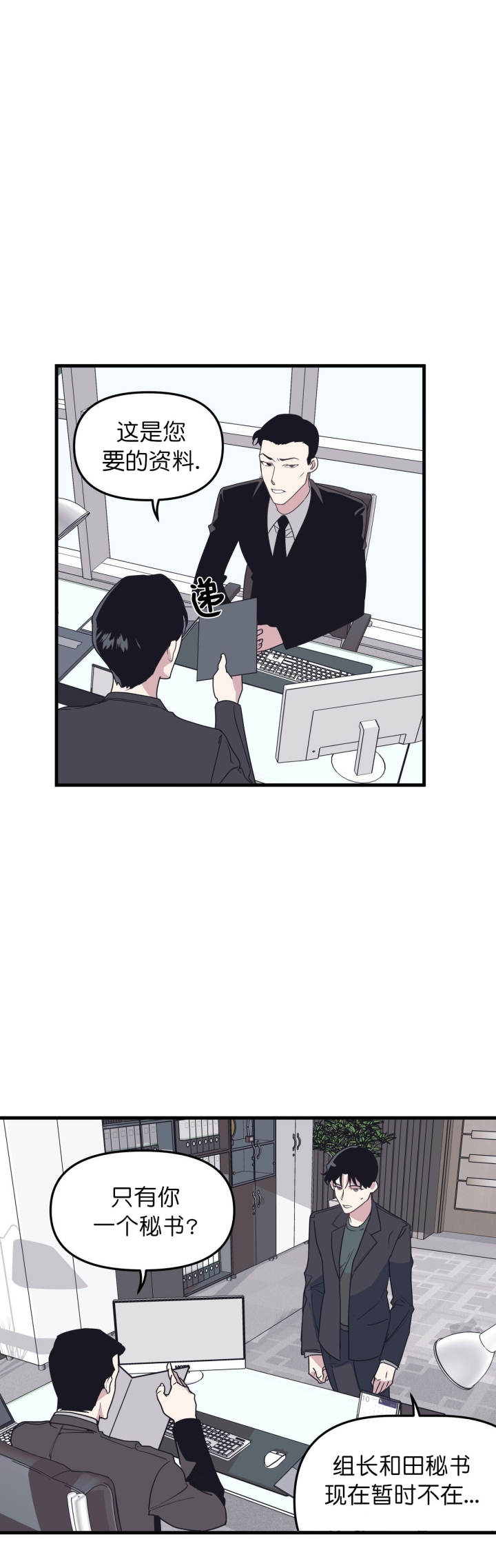 《董事的盛邀》第51话 第8页