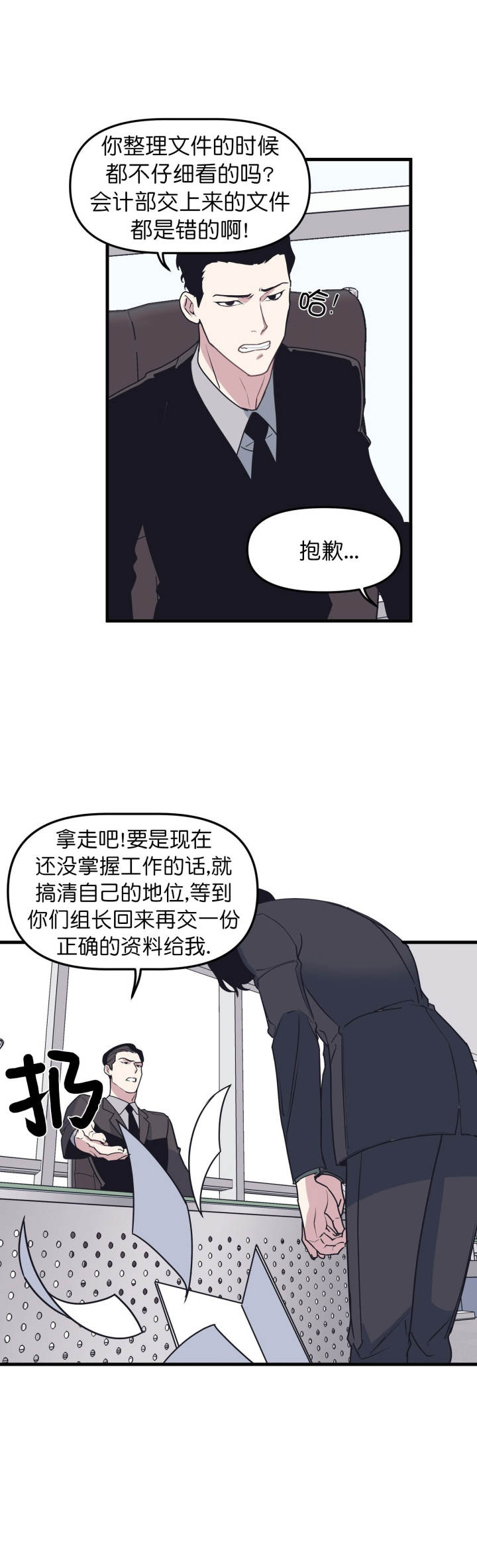 《董事的盛邀》第51话 第9页