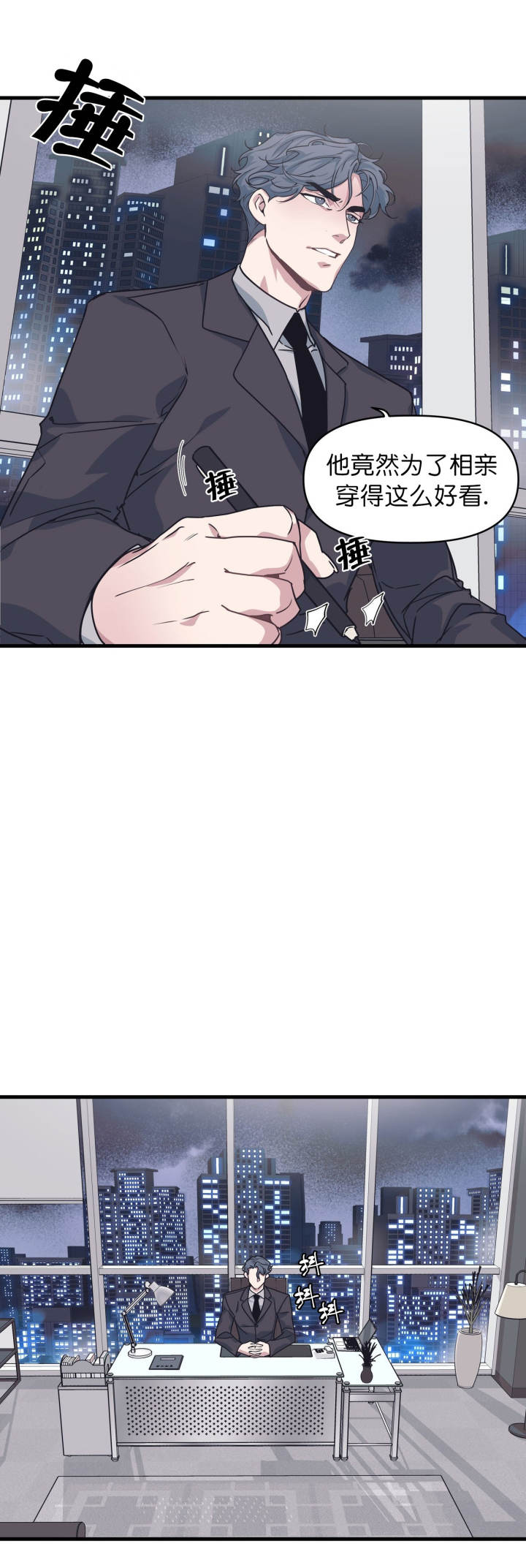 《董事的盛邀》第45话 第10页