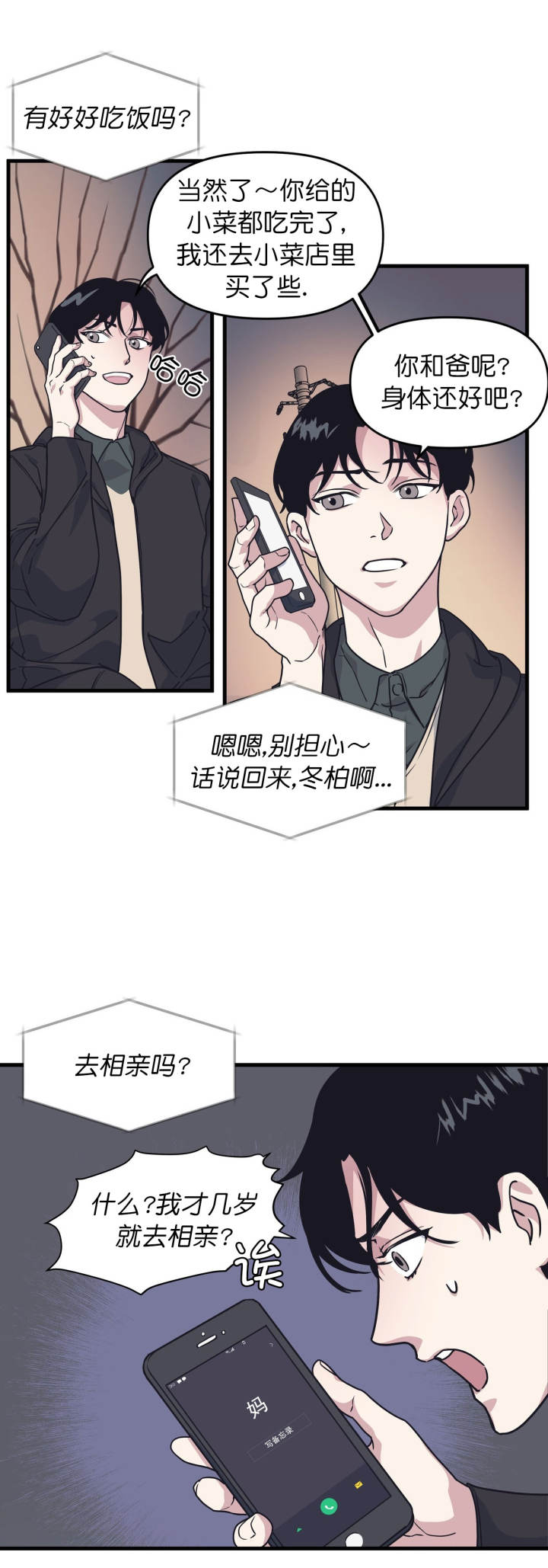 《董事的盛邀》第45话 第1页