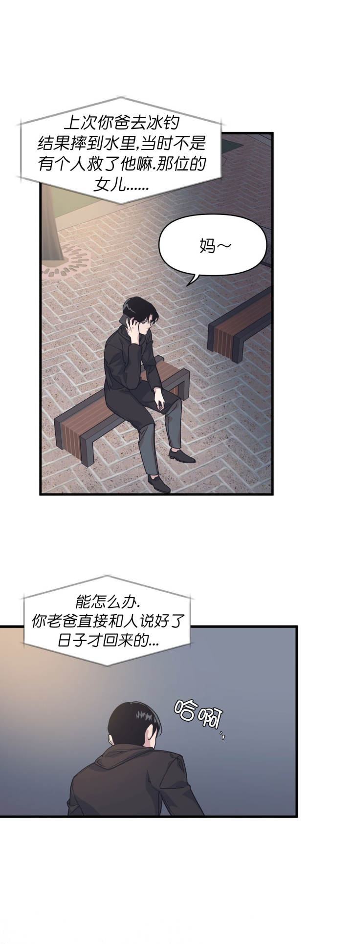 《董事的盛邀》第45话 第2页