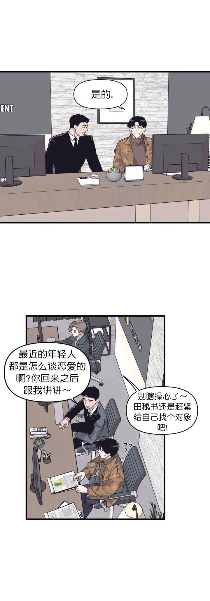 《董事的盛邀》第45话 第4页