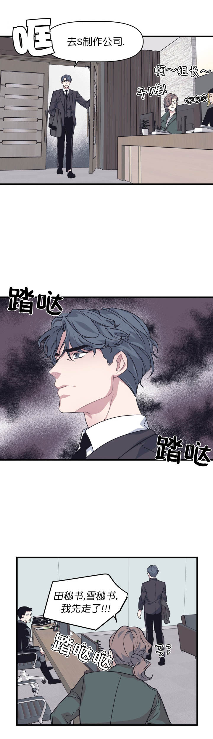 《董事的盛邀》第45话 第5页