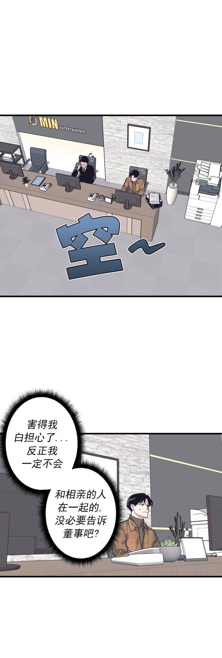 《董事的盛邀》第45话 第6页