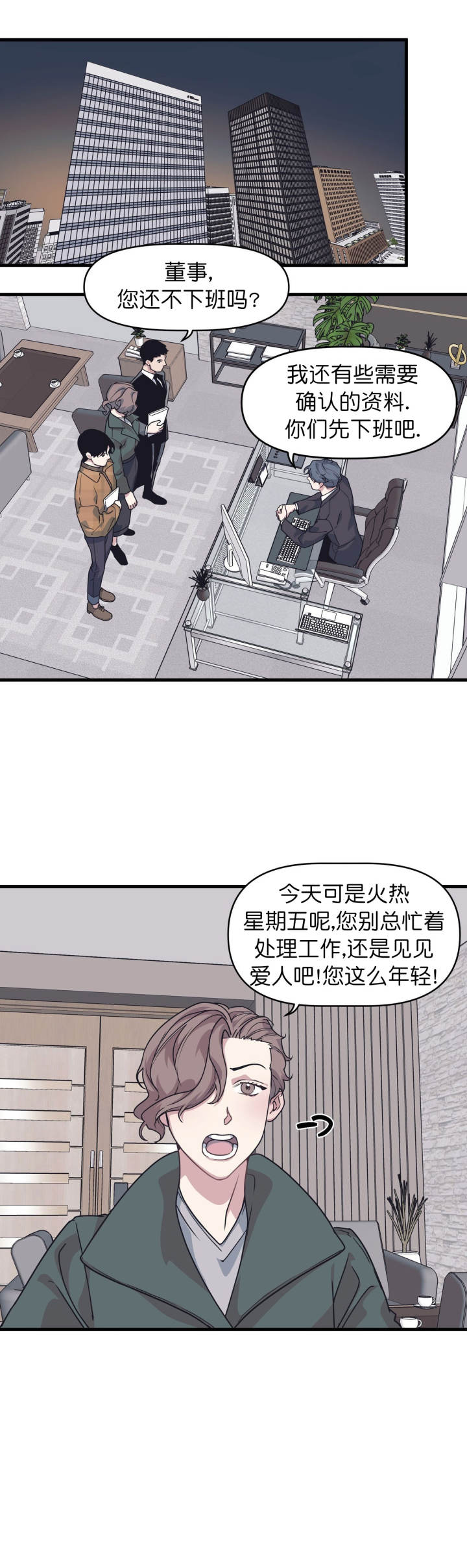 《董事的盛邀》第45话 第7页