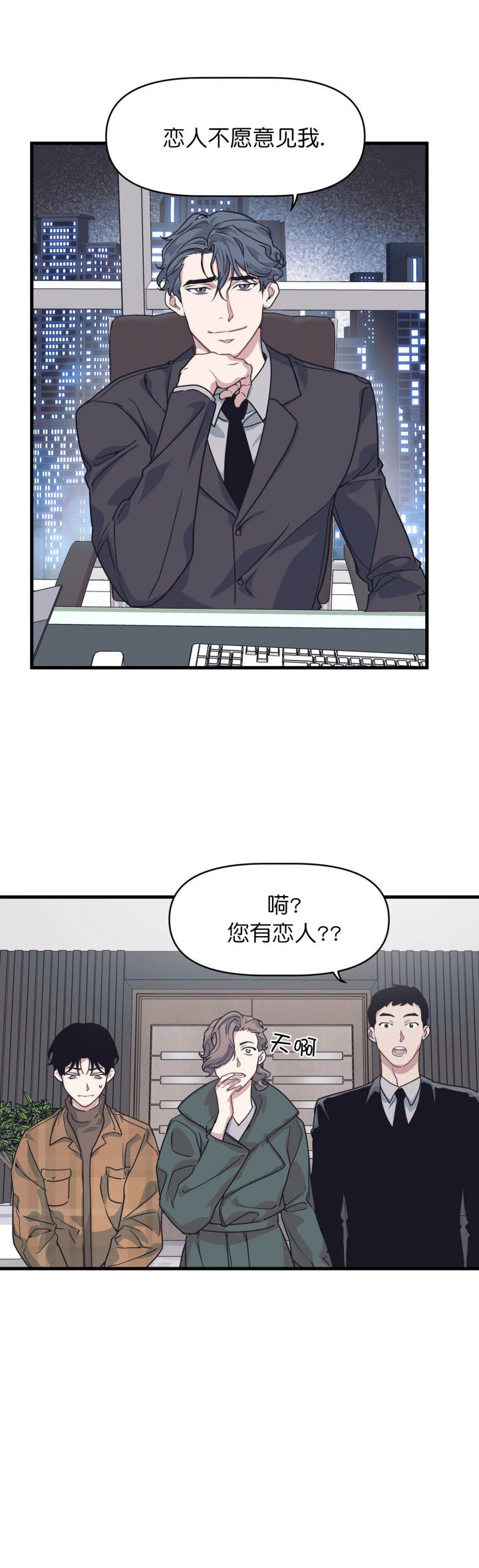 《董事的盛邀》第45话 第8页
