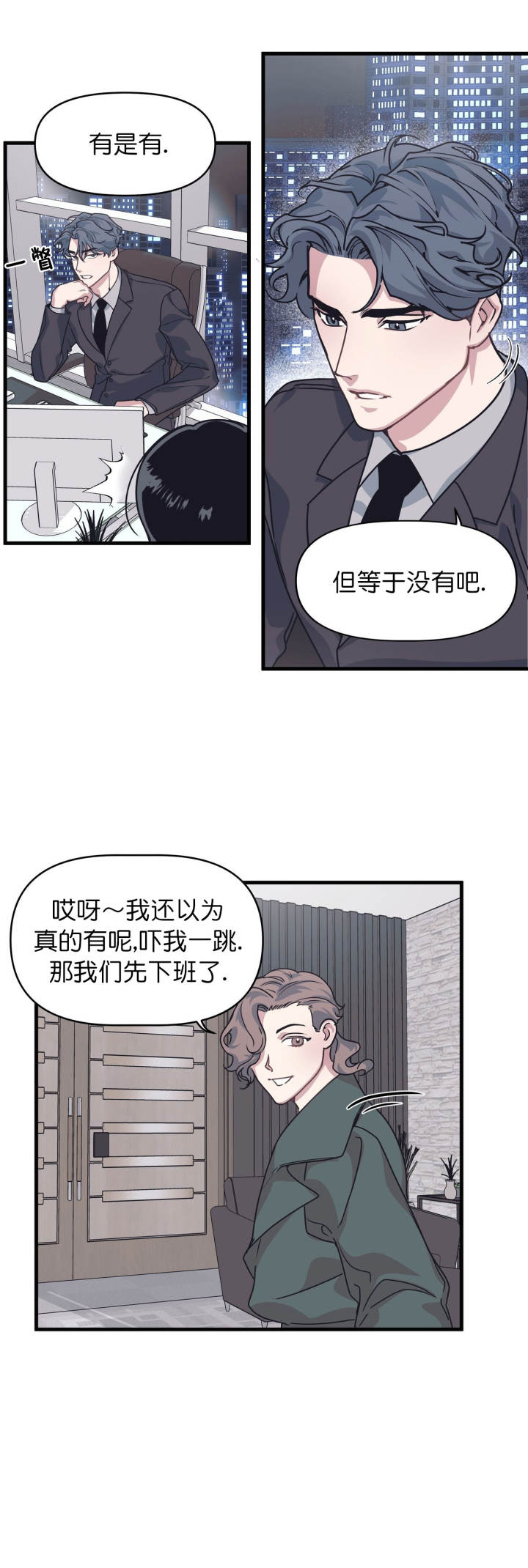 《董事的盛邀》第45话 第9页