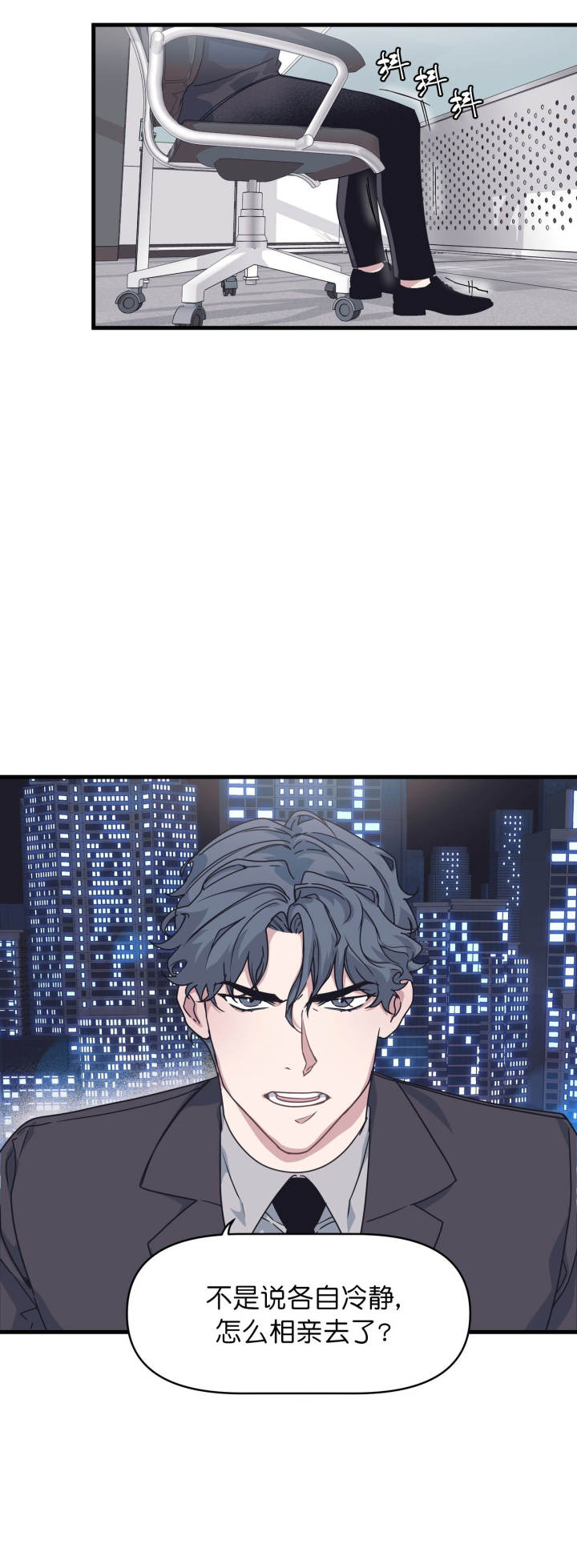 《董事的盛邀》第46话 第1页